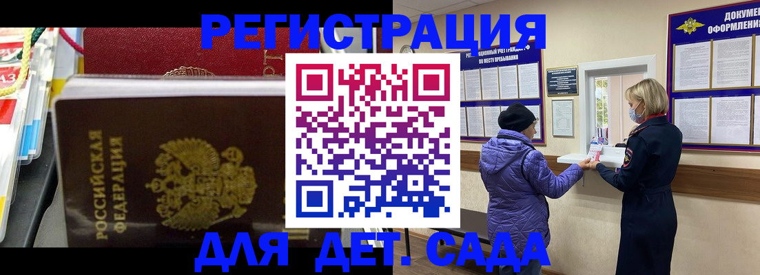 регистрация для дет. сада в Хасавюрте